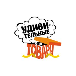 Удивительные товары