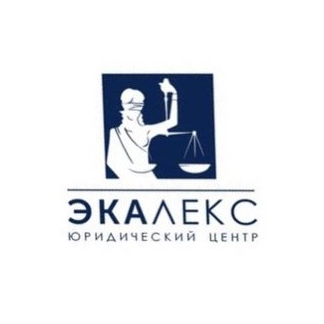 Юридический Центр Экалекс