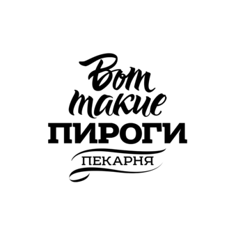 Пекарня Вот такие ПИРОГИ