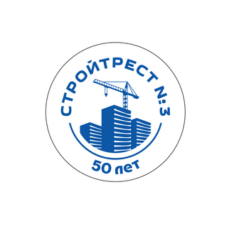 Специализированный Застройщик Строительный Трест №3