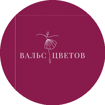 Вальс цветов (ИП Бирченко М.С.)
