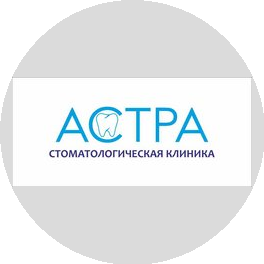 Стоматологическая клиника Астра