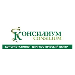 Консультативно-диагностический центр Консилиум