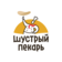 Шустрый пекарь