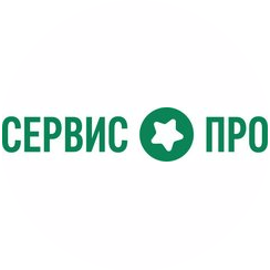 Сервис Про