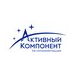 Активный Компонент
