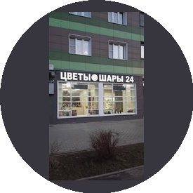 Цветы Шары 24