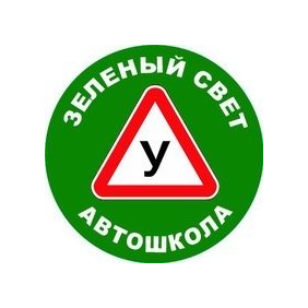 Зелёный свет