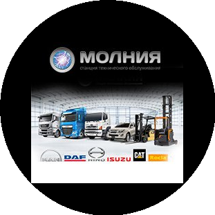 Молния, СТО
