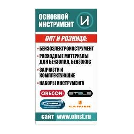 Основной инструмент