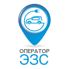 Оператор ЭЗС