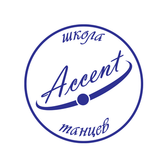 Школа танцев Акцент дэнс