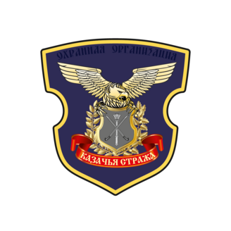 ЧОО Казачья стража