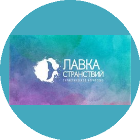 Лавка Странствий