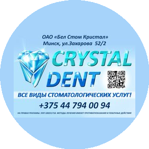 Бел Стом Кристал