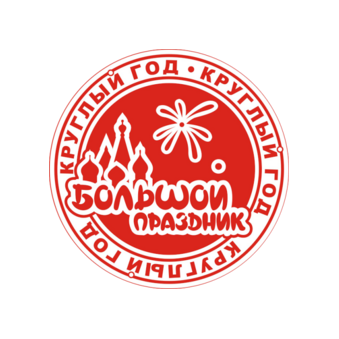 Большой Праздник