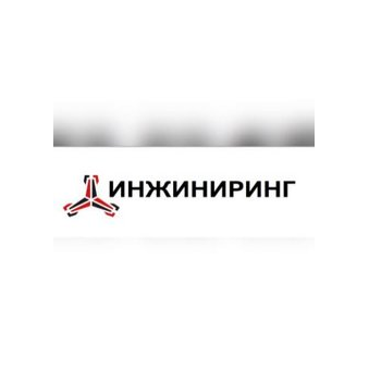 ИНЖИНИРИНГ