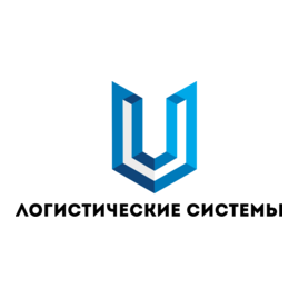 Логистические системы