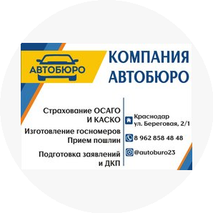 AVTOBURO