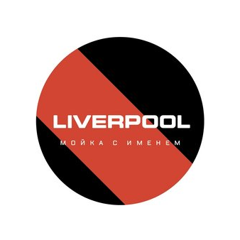 Автомойка Liverpool
