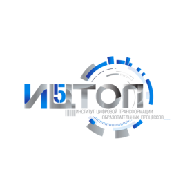 АНО Институт Цифровой Трансформации Образовательных Процессов