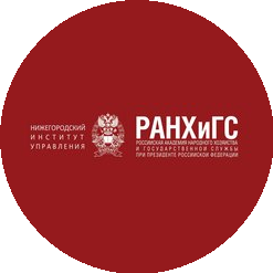 Нижегородский институт управления - филиал РАНХиГС