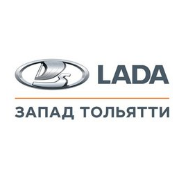 ЛАДА Запад Тольятти