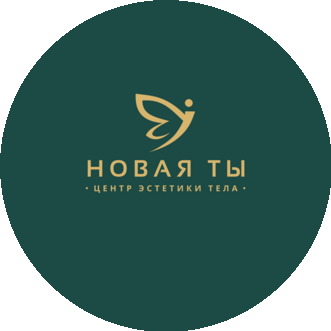 НОВАЯ ТЫ - центр эстетики тела