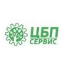 ЦБП-Сервис