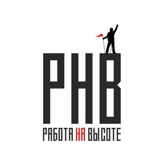 Работа на высоте
