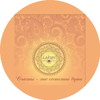 Студия красоты и здоровья Laksmi