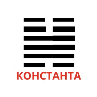 Константа