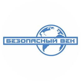 Безопасный Век