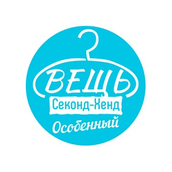 Вещь, Особенный Секонд-Хенд Сочи