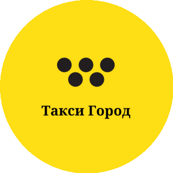 Такси Лайм / Такси Город