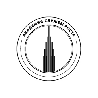 СЛУЖБА РОСТА