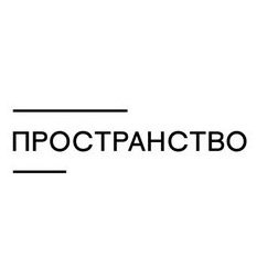 Пространство