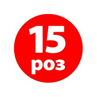 15 Роз