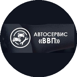 Автотехцентр ВВП