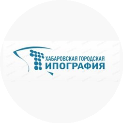 Хабаровская городская типография