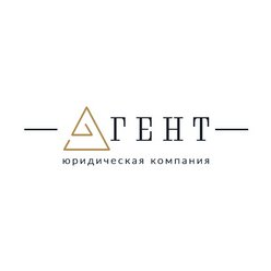 Юридическая компания Агент