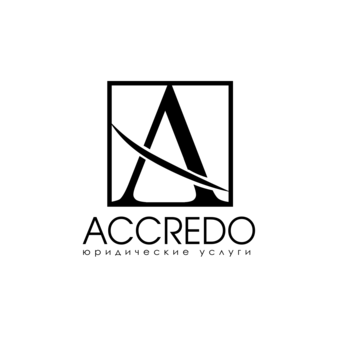 Юридический центр Аккредо
