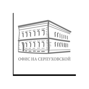 Офис на Серпуховской