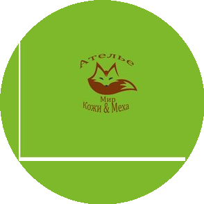 АтельеМир кожи и меха