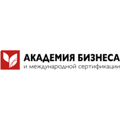 Академия бизнеса и международной сертификации
