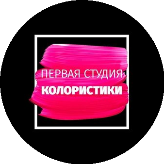 Первая Студия Колористики