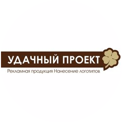 Удачный проект