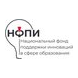 Национальный фонд поддержки инноваций в сфере образования