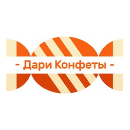 Дари Конфеты
