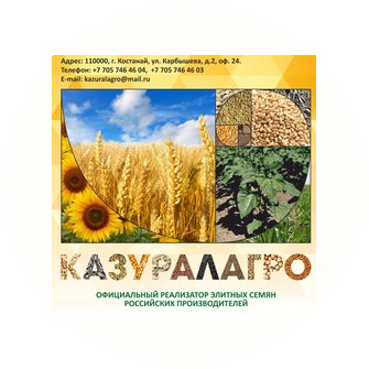 КАЗУРАЛАГРО